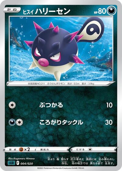 Hisuian Qwilfish #4 Darkrai Starter Set VSTAR (Japanese)