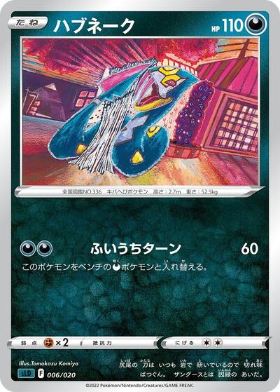 Seviper #6 Darkrai Starter Set VSTAR (Japanese)