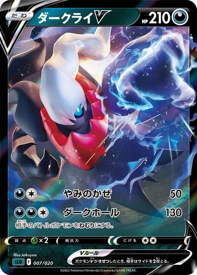 Darkrai V #7 Darkrai Starter Set VSTAR (Japanese)