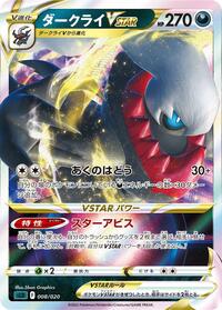 Darkrai VSTAR #8 Darkrai Starter Set VSTAR (Japanese)