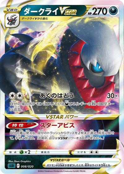 Darkrai VSTAR #8 Darkrai Starter Set VSTAR (Japanese)