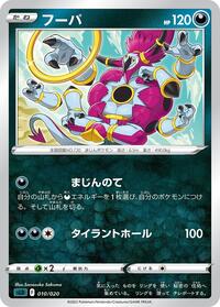 Hoopa #10 Darkrai Starter Set VSTAR (Japanese)