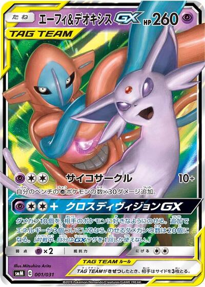 Espeon & Deoxys GX #1 Tag Team GX Starter Sets (Japanese)
