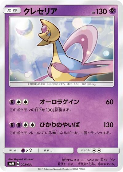 Cresselia #3 Tag Team GX Starter Sets (Japanese)