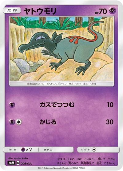 Salandit #6 Tag Team GX Starter Sets (Japanese)