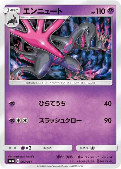 Salazzle #7 Tag Team GX Starter Sets (Japanese)