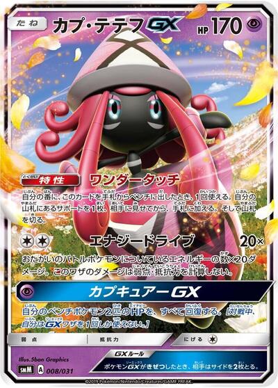 Tapu Lele GX #8 Tag Team GX Starter Sets (Japanese)
