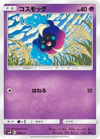 Cosmog #9 Tag Team GX Starter Sets (Japanese)