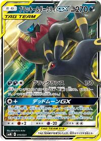 Umbreon & Darkrai GX #10 Tag Team GX Starter Sets (Japanese)