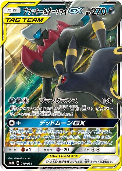 Umbreon & Darkrai GX #10 Tag Team GX Starter Sets (Japanese)
