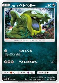 Alolan Grimer #11 Tag Team GX Starter Sets (Japanese)
