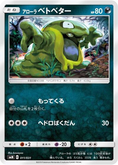Alolan Grimer #11 Tag Team GX Starter Sets (Japanese)