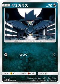 Murkrow #12 Tag Team GX Starter Sets (Japanese)