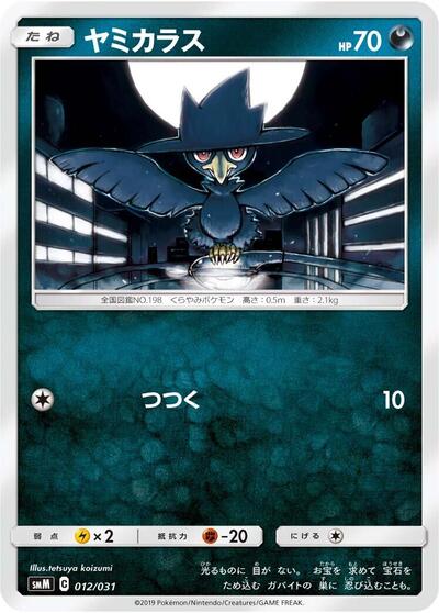 Murkrow #12 Tag Team GX Starter Sets (Japanese)