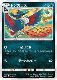Honchkrow #13 Tag Team GX Starter Sets (Japanese)