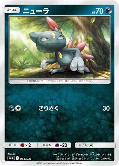 Sneasel #14 Tag Team GX Starter Sets (Japanese)