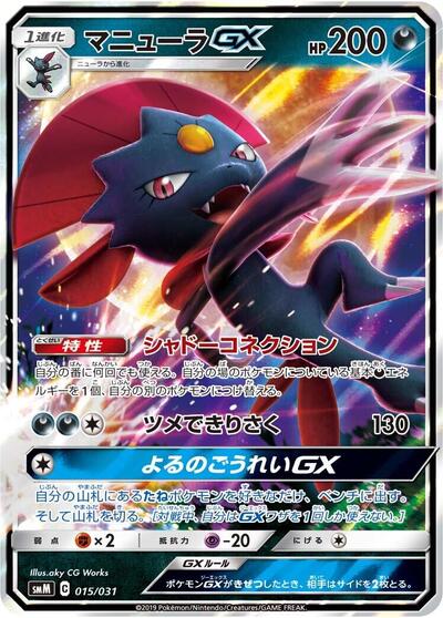 Weavile GX #15 Tag Team GX Starter Sets (Japanese)
