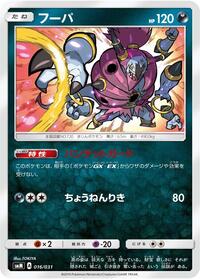 Hoopa #16 Tag Team GX Starter Sets (Japanese)