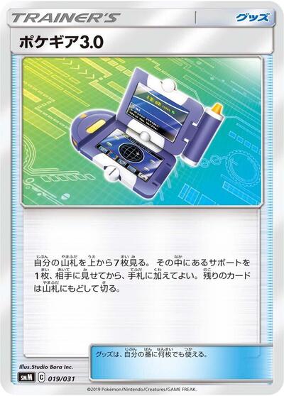 Pokegear 3.0 #19 Tag Team GX Starter Sets (Japanese)