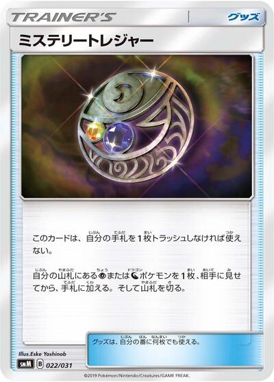 Mysterious Treasure #22 Tag Team GX Starter Sets (Japanese)