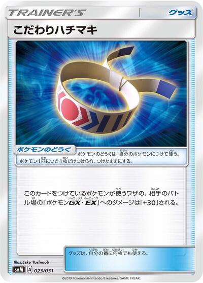 Choice Band #23 Tag Team GX Starter Sets (Japanese)