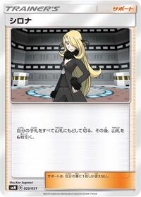 Cynthia #25 Tag Team GX Starter Sets (Japanese)