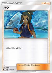 Hau #26 Tag Team GX Starter Sets (Japanese)