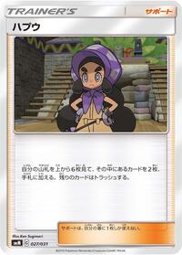 Hapu #27 Tag Team GX Starter Sets (Japanese)