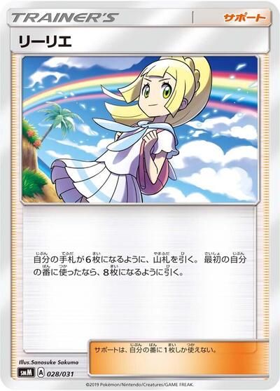 Lillie #28 Tag Team GX Starter Sets (Japanese)