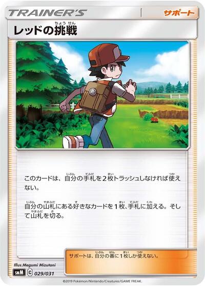 Red's Challenge #29 Tag Team GX Starter Sets (Japanese)