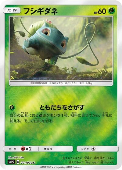 Bulbasaur #1 Great Detective Pikachu (Japanese)