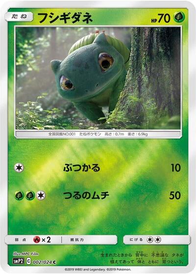 Bulbasaur #2 Great Detective Pikachu (Japanese)