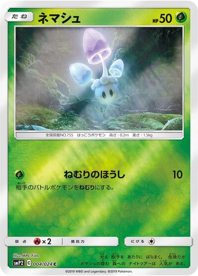 Morelull #4 Great Detective Pikachu (Japanese)