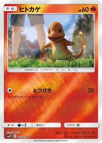 Charmander #5 Great Detective Pikachu (Japanese)