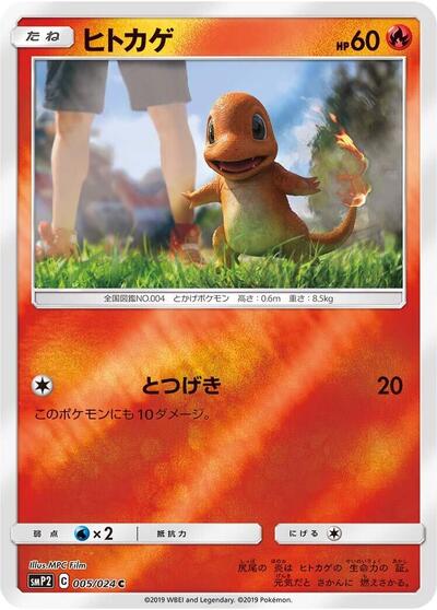 Charmander #5 Great Detective Pikachu (Japanese)