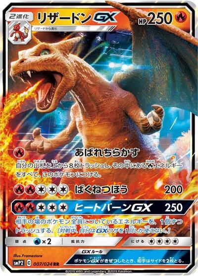 Charizard GX #7 Great Detective Pikachu (Japanese)