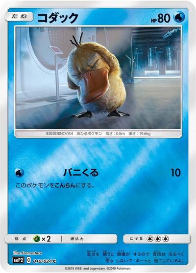 Psyduck #10 Great Detective Pikachu (Japanese)