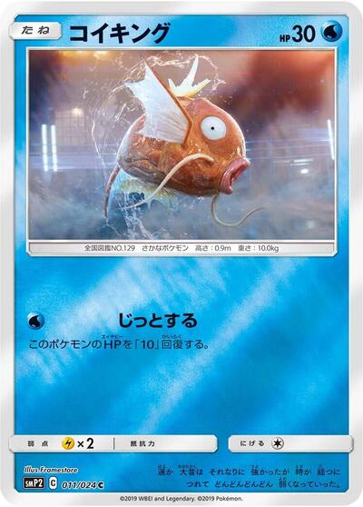 Magikarp #11 Great Detective Pikachu (Japanese)