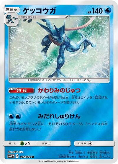Greninja #12 Great Detective Pikachu (Japanese)