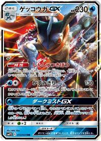 Greninja GX #13 Great Detective Pikachu (Japanese)