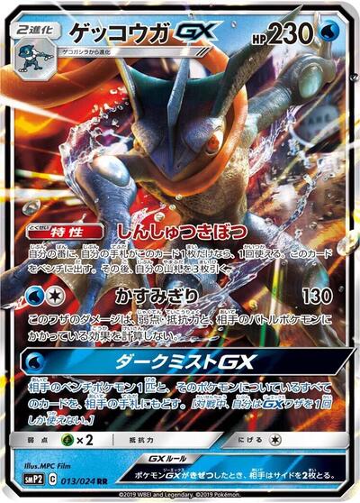 Greninja GX #13 Great Detective Pikachu (Japanese)