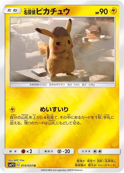 Detective Pikachu #14 Great Detective Pikachu (Japanese)