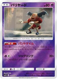 Mr. Mime #15 Great Detective Pikachu (Japanese)