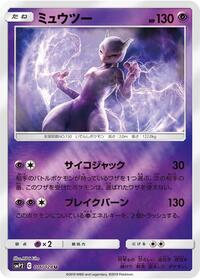 Mewtwo #16 Great Detective Pikachu (Japanese)