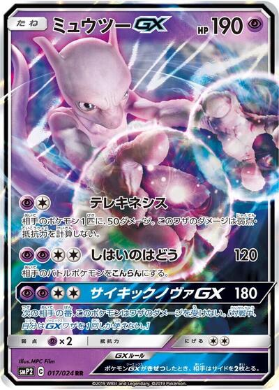Mewtwo GX #17 Great Detective Pikachu (Japanese)
