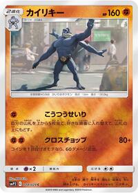 Machamp #18 Great Detective Pikachu (Japanese)