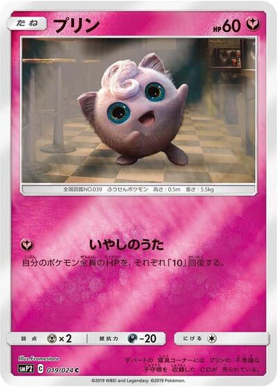 Jigglypuff #19 Great Detective Pikachu (Japanese)