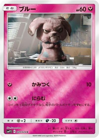 Snubbull #20 Great Detective Pikachu (Japanese)