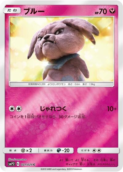 Snubbull #21 Great Detective Pikachu (Japanese)