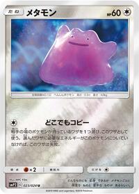 Ditto #23 Great Detective Pikachu (Japanese)